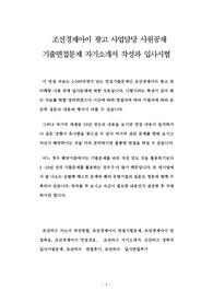 조선경제아이 / 조선비즈  광고 사업담당 사원공채