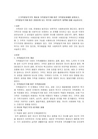 가족 발달 주기의 개념