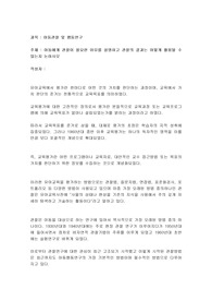 아동에게 관찰이 필요한 이유를 설명하고 관찰의 결과는 어떻게 활용될 수 있는지 논하시오