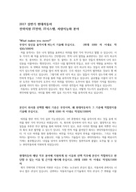 2017 상반기 현대자동차 전략지원 IT전략,IT시스템,차량지능화 분야 자기소개서