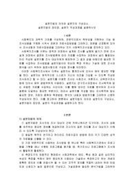 설문지법의 의의와 설문지의 구성요소,