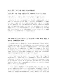 2017 상반기 LG이노텍 R&amp;D sw차량부품 합격 자기소개서