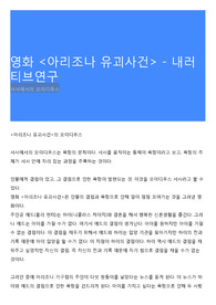 영화 &lt;아리조나 유괴사건&gt; - 내러티브연구