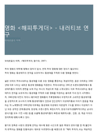 영화 &lt;해피투게더&gt; - 내러티브 연구