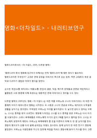 영화&lt;더차일드&gt; - 내러티브연구