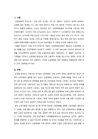지역) 산업재해 문제점에 따른 해결방안