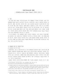 인공지능이 경제에 끼칠 영향 (EDM 산업을 중심으로)