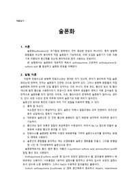 술폰화 레포트(건국대 화학공학과 화공기초실험3)-10점 자료!!!