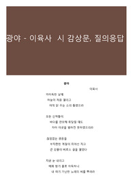 광야 - 이육사  시 감상문, 질의응답