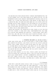 [A+ 자료] 국립국악관현악단 공연 감상문 (국악 공연 감상문)