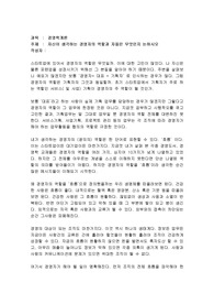 자신이 생각하는 경영자의 역할과 자질은 무엇인지 논하시오