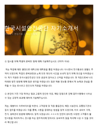 한국시설안전공단 자기소개서