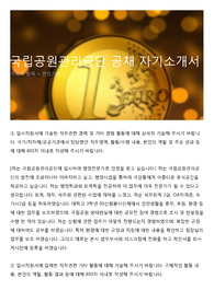 국립공원관리공단 공채 자기소개서