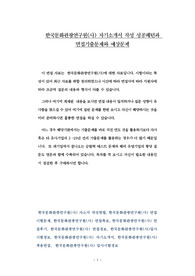 한국문화관광연구원(사) 자기소개서 작성 성공패턴과 면접기출문제와 예상문제