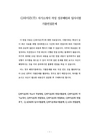 CJ라이온(주) 자기소개서 작성 성공패턴과 입사시험 기출면접문제