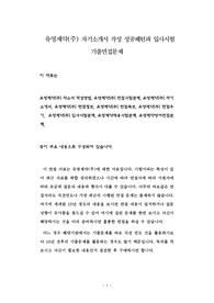 유영제약(주) 자기소개서 작성 성공패턴과 입사시험 기출면접문제