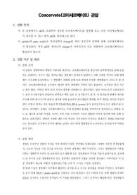[일반생물학실험]Coacervate(코아세르베이트)의 관찰
