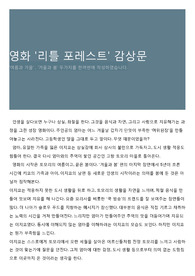 영화 &#039;리틀 포레스트&#039; 감상문