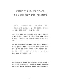 성지건설(주) 입사를 위한 자기소개서  작성 성공패턴 기출면접시험  입사시험경향