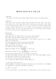 에탄올과 부탄가스의 몰 질량 측정(건국대 화학및실험1) - 만점 자료!!!