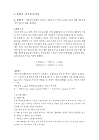 기체 상수의 결정(건국대 화학및실험1) - 만점 자료!!!