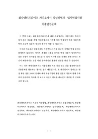 화승엔터프라이즈 자기소개서 작성방법과  입사면접시험 기출면접문제