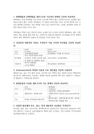 생물화학공학(생물공정공학) 2장 연습문제 풀이(건국대학교 화학공학과)