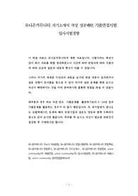 유니온커뮤니티 자기소개서 작성 성공패턴 기출면접시험  입사시험경향