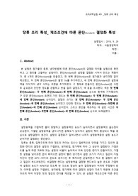 조리과학실험 당류조리 특성 실험 보고서