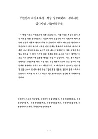 두원전자 자기소개서  작성 성공패턴과  경력사원 입사시험 기출면접문제