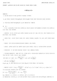 pH미터가 달린 칼로멜-유리전극을 이용한 전위차 측정법 (예비+결과)보고서