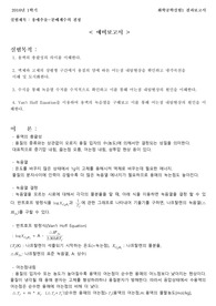 녹음열- (예비+결과)보고서