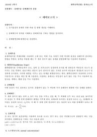 용매추출-분배계수의결정 (예비+결과)보고서