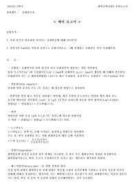 중화열 측정) (예비+결과)보고서