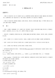 베르누이정리 (예비+결과)보고서