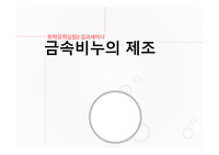 금속비누 제조 결과세미나