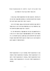 부평구시설관리공단(기) 일반직-기술직 자기소개서 작성 성공패턴과 면접기출문제와 예상문제