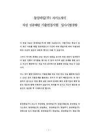 동양파일(주) 자기소개서  작성 성공패턴 기출면접시험  입사시험경향