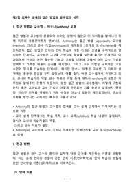 [언어 교육의 접근방법과 교수법(AMLT)] 제2장 외국어 교육의 접근 방법과 교수법의 성격 요약본