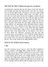 [언어 교육의 접근방법과 교수법(AMLT)] 제15장 전신 반응 교수법(Total Physical Response) 요약본