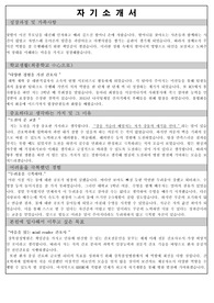강북삼성병원 최종합격 자기소개서