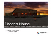 건축환경 친환경 Phoenix House