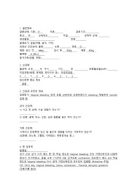 고위험임부 케이스 간호과정