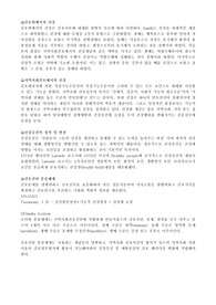 간호학에서의 건강