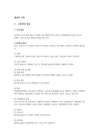 미생물학 세균학 각론 요약