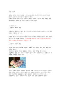 신생아의 특성 (간호할점 포함)