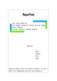 다음 항목들의 생산방법의 유사점과 차이점 및 특징에 대하여 기술하시오.인공수정, 수정란이식, 복제동물, 형질전환