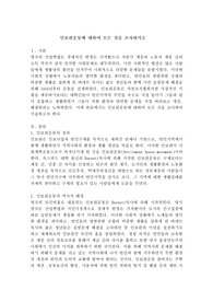 인보관운동에 대하여 모든 것을 조사하시오