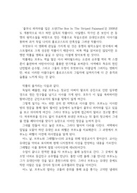 줄무늬 파자마를 입은 소년 감상문 줄무늬 파자마를 입은 소년 영화감상문 줄무늬 파자마를 입은 소년을 보고 줄무늬 파자마를 입은 소년 줄거리 분석 독후감 느낀점 감상평 해석 비 레포트