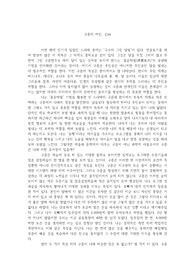 (성균관대학교) [창의적글쓰기] &lt;사물에 빗대어 자기소개하기&gt; 구름의 여인, 김OO